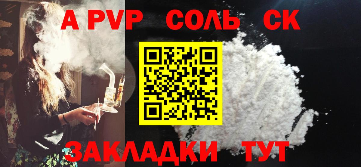 Alpha-PVP кристаллы  Вход с VPN  Alfa_PVP СК  Сегежа  A PVP крисы CK 