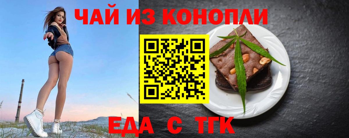 Печенье с ТГК марихуана  Вход с VPN  Сегежа 