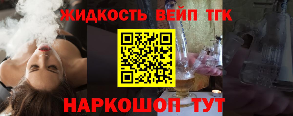 ТГК вейп с тгк  Вход с VPN  Сегежа 